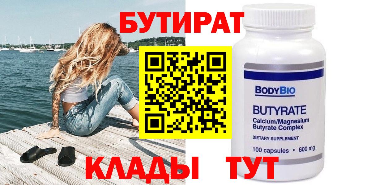 БУТИРАТ BDO 33% Ржев