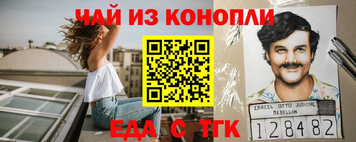 Еда ТГК марихуана  Вход с VPN  Ржев 