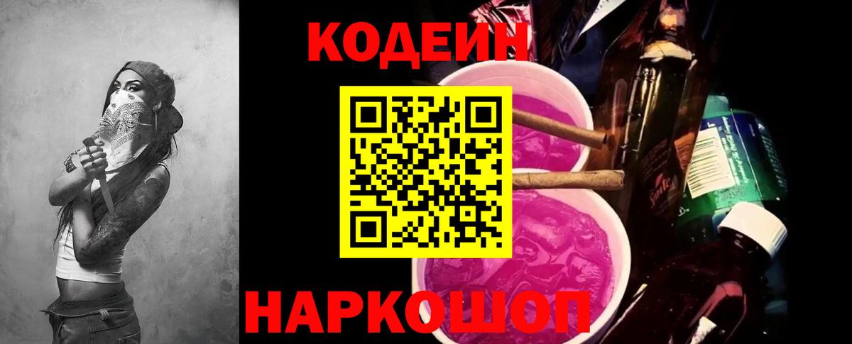 Ржев  Кодеиновый сироп Lean напиток Lean (лин)  Вход с VPN 