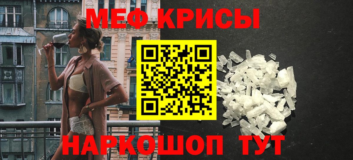 МЕФ кристаллы Ржев